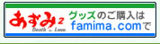 famima.com